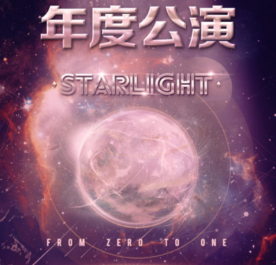 Future Starlight ȹ 0827 챱