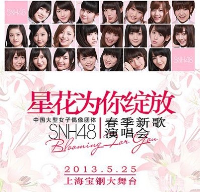 SNH48ݳὫϺ ǻΪŻϮ